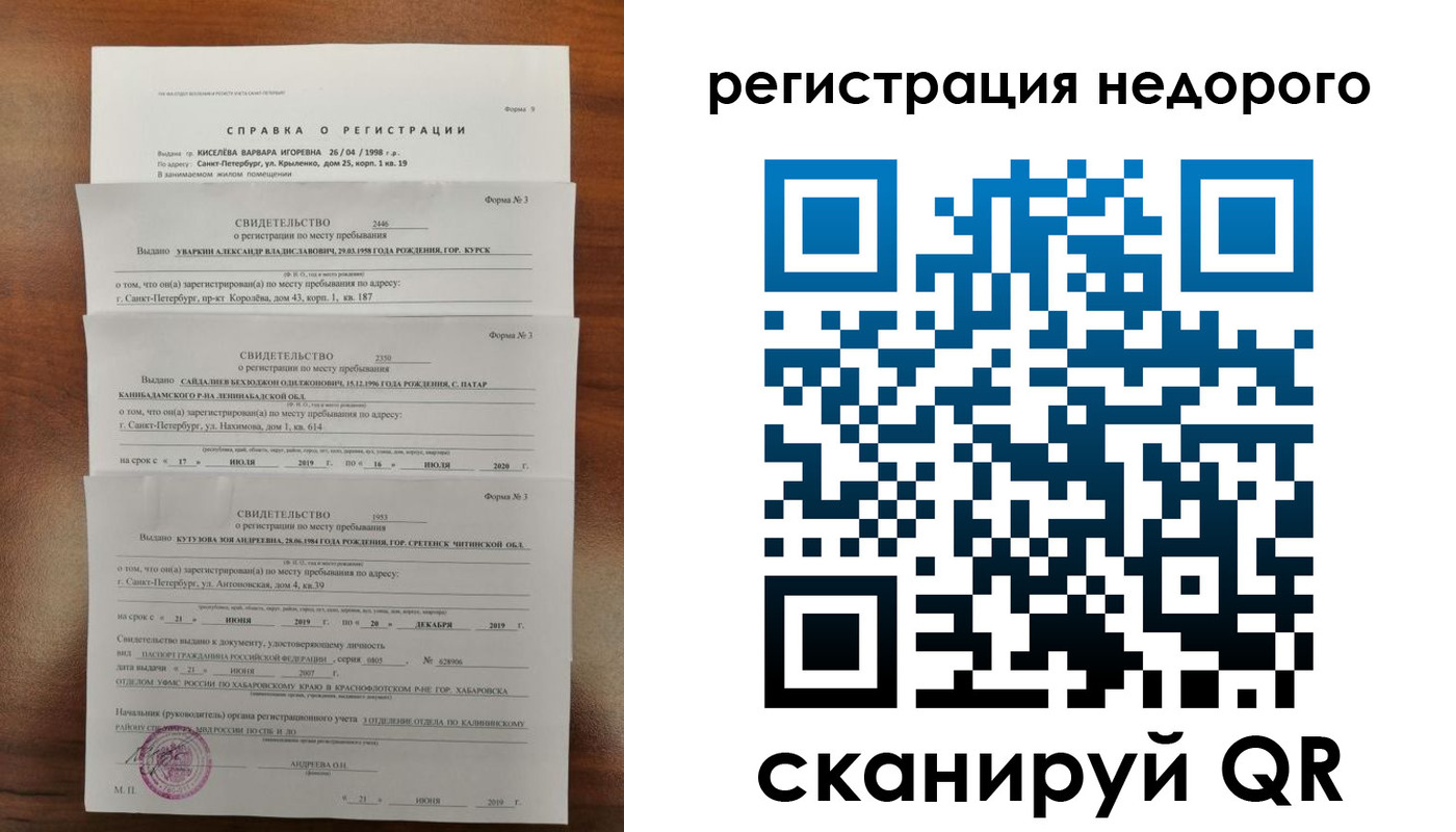 временная регистрация купить в Новочебоксарске