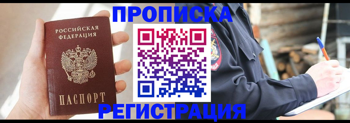 купить прописку в Новочебоксарске