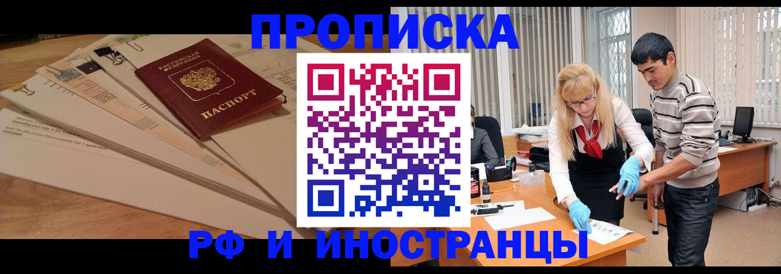 прописка гарантия в Новочебоксарске